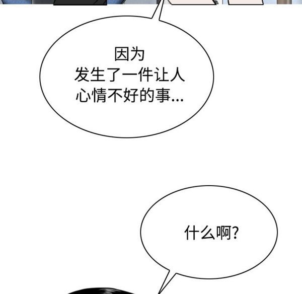 美人为馅 第40话 第79页