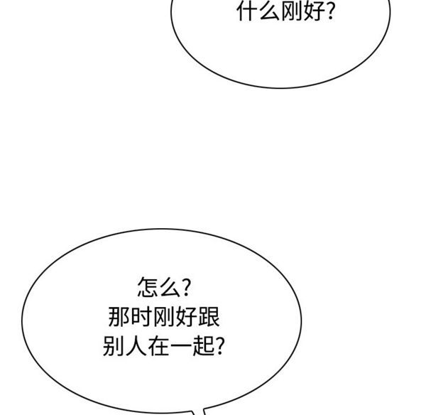 美人为馅 第40话 第97页