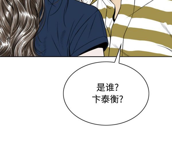 美人为馅 第40话 第99页