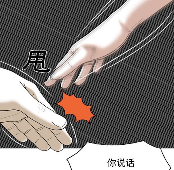 美人为馅 第40话 第101页