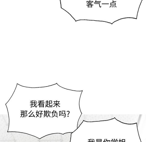 美人为馅 第40话 第102页