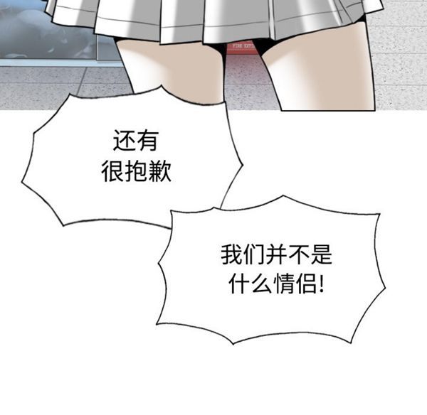 美人为馅 第40话 第105页