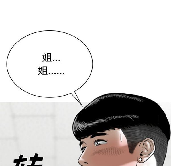 美人为馅 第40话 第106页