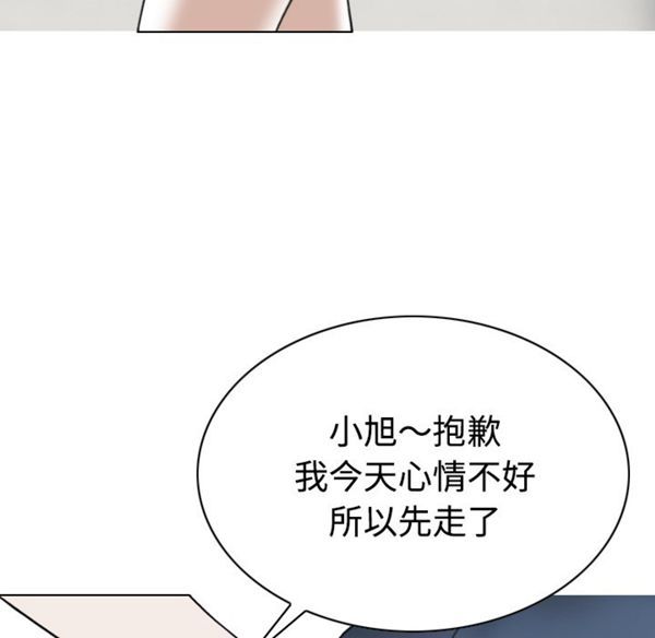 美人为馅 第40话 第85页