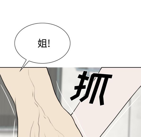 美人为馅 第40话 第88页