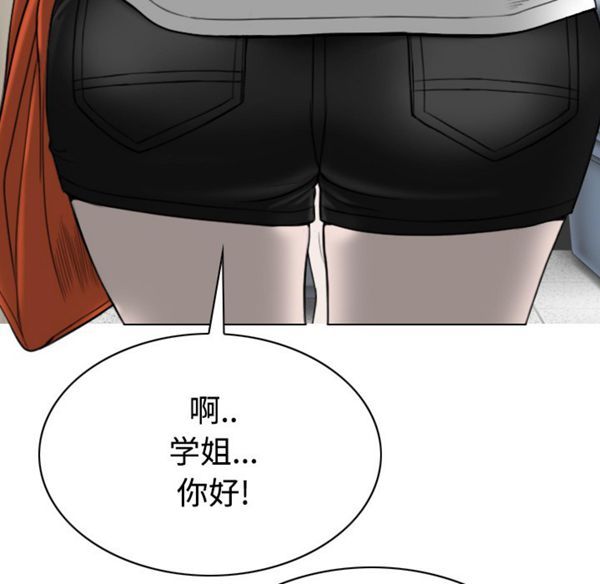 美人为馅 第40话 第113页