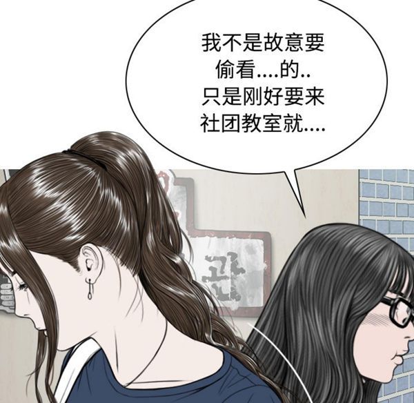 美人为馅 第40话 第114页