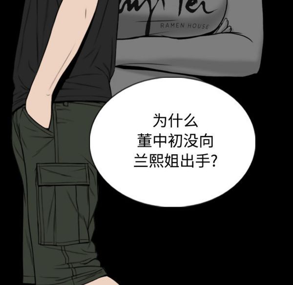 美人为馅 第40话 第151页