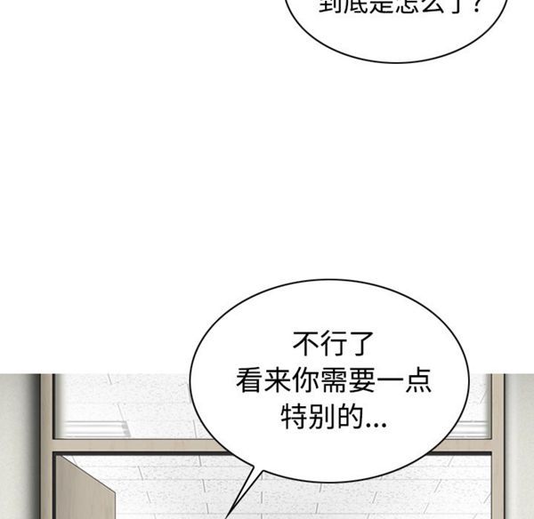 美人为馅 第40话 第131页