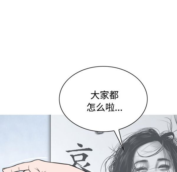 美人为馅 第40话 第139页
