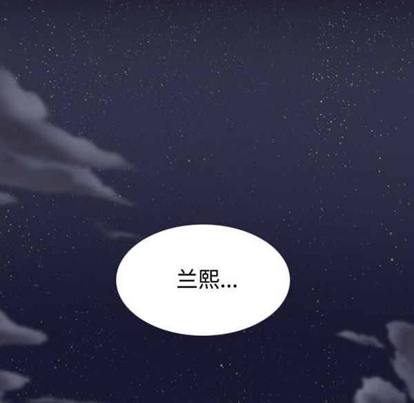 美人为馅 第40话 第153页