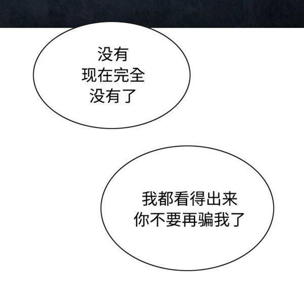 美人为馅 第41话 第12页