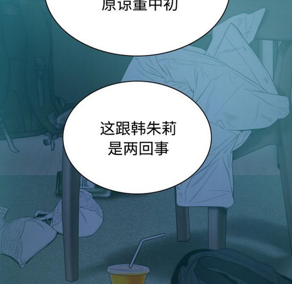 美人为馅 第41话 第16页
