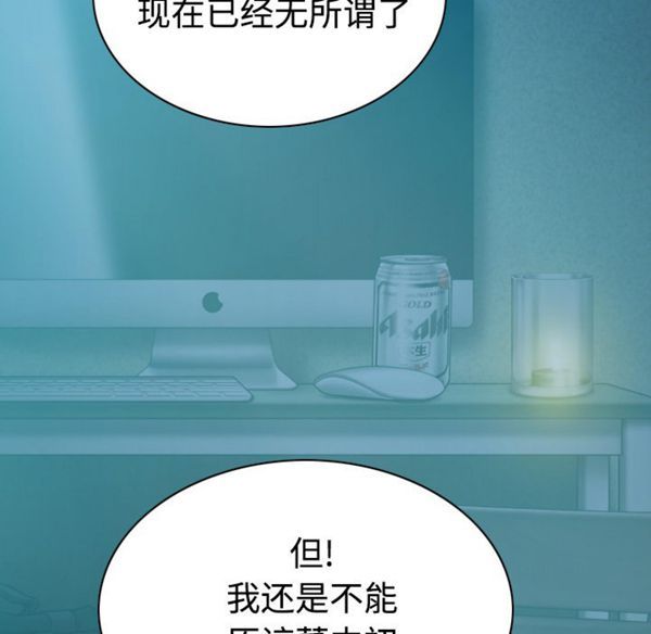 美人为馅 第41话 第15页