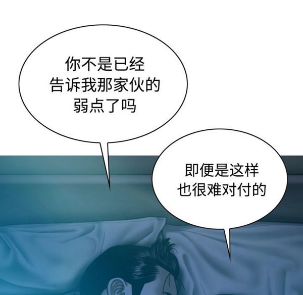 美人为馅 第41话 第19页