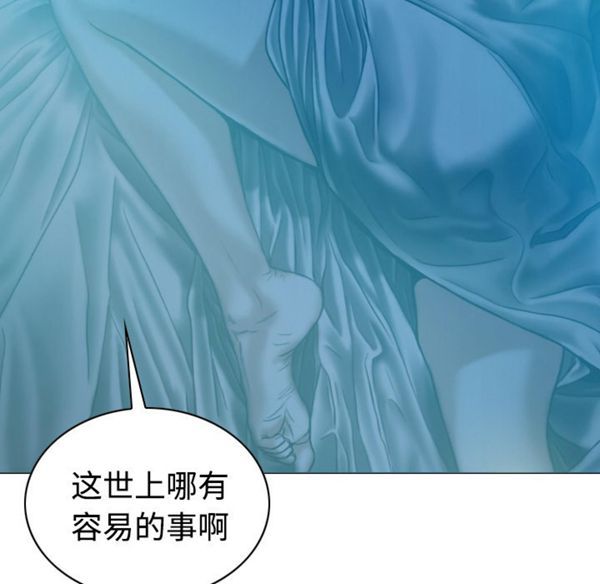 美人为馅 第41话 第21页