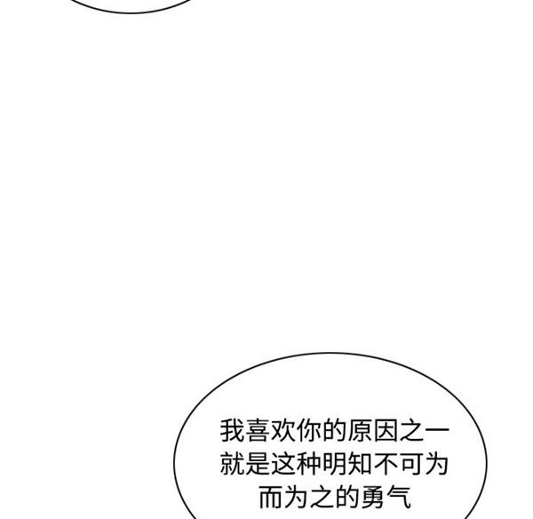 美人为馅 第41话 第22页
