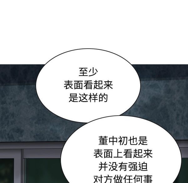美人为馅 第41话 第9页