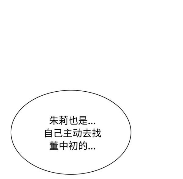 美人为馅 第41话 第8页
