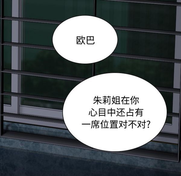 美人为馅 第41话 第11页