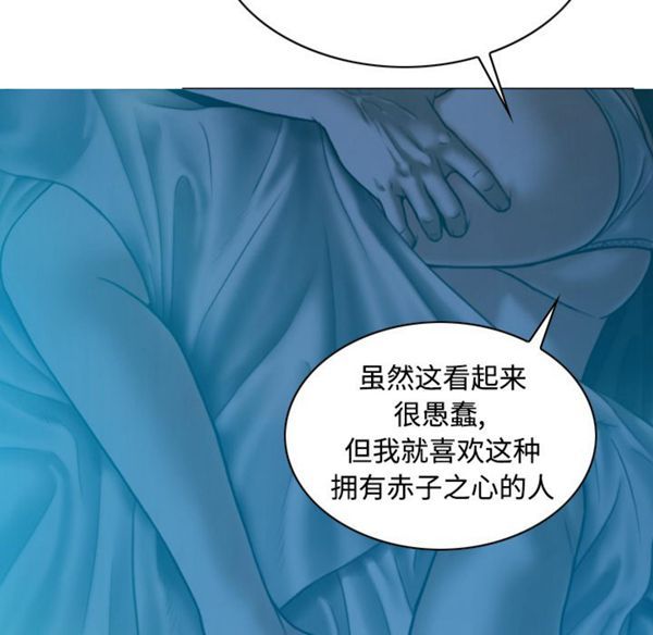 美人为馅 第41话 第23页