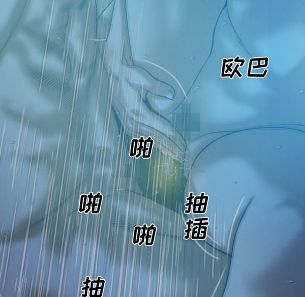 美人为馅 第41话 第61页