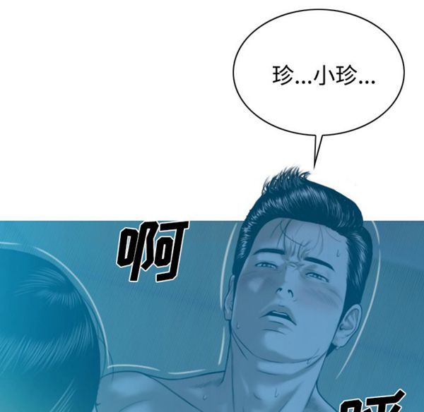 美人为馅 第41话 第70页