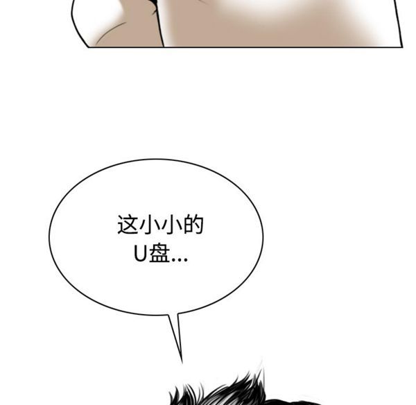 美人为馅 第41话 第92页
