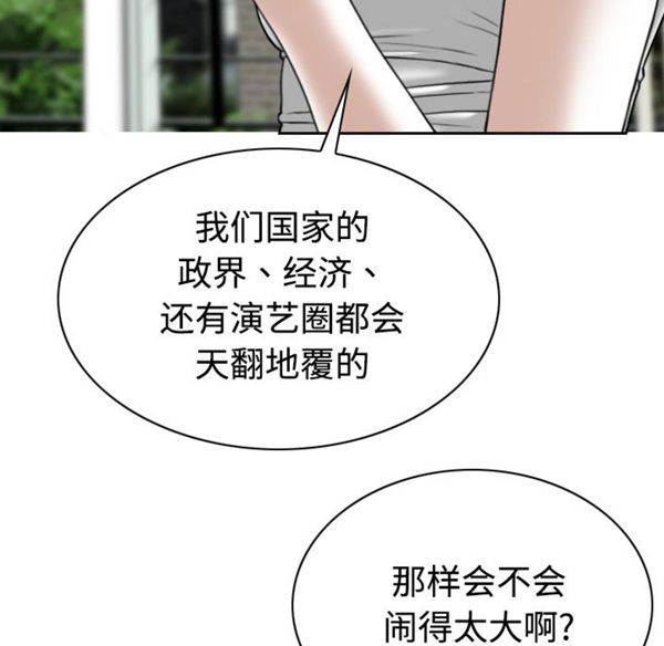美人为馅 第41话 第95页