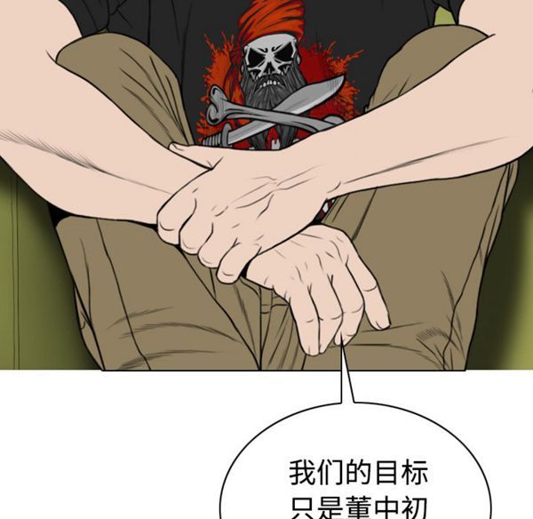 美人为馅 第41话 第97页