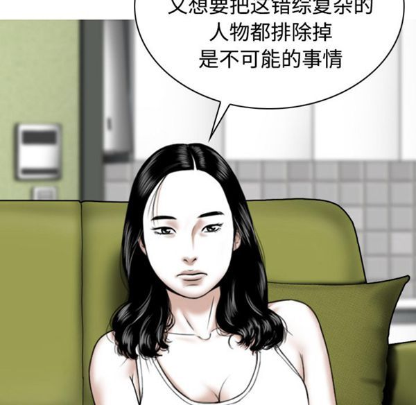美人为馅 第41话 第99页