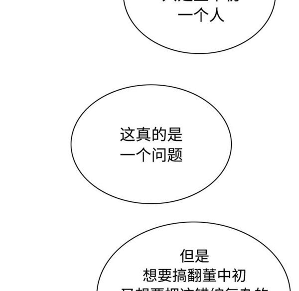 美人为馅 第41话 第98页