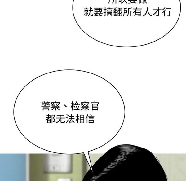 美人为馅 第41话 第101页