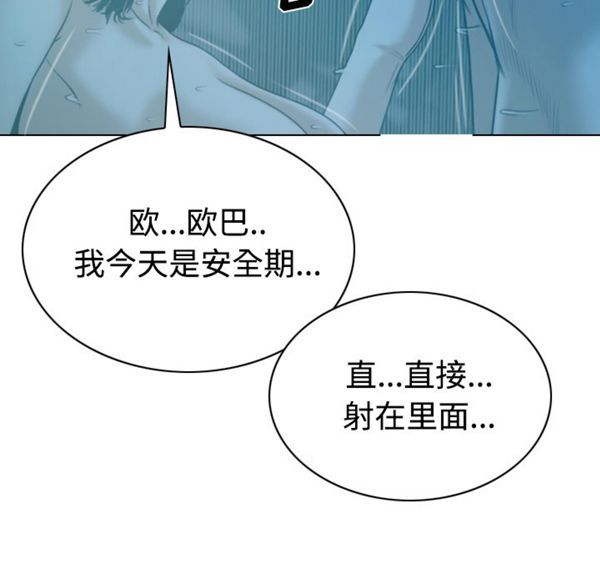 美人为馅 第41话 第74页