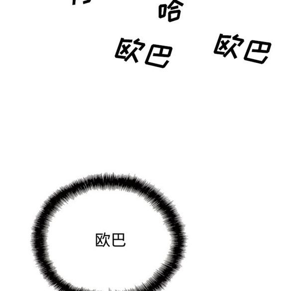 美人为馅 第41话 第86页