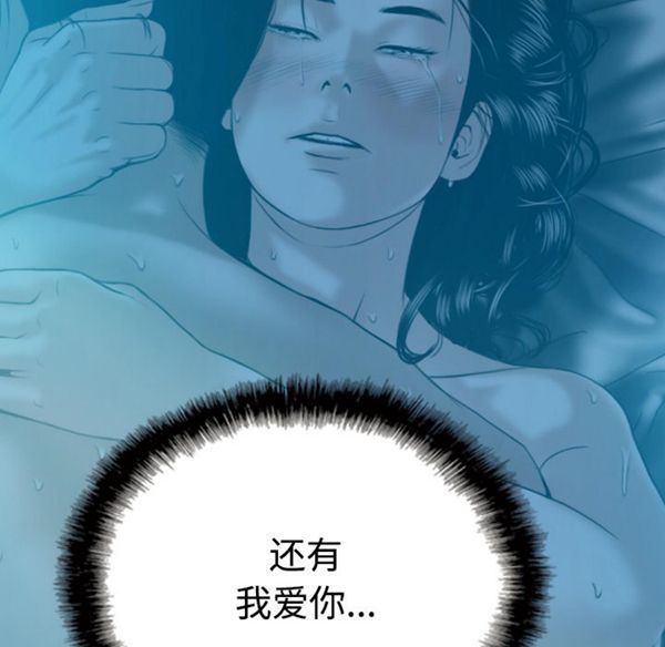 美人为馅 第41话 第87页