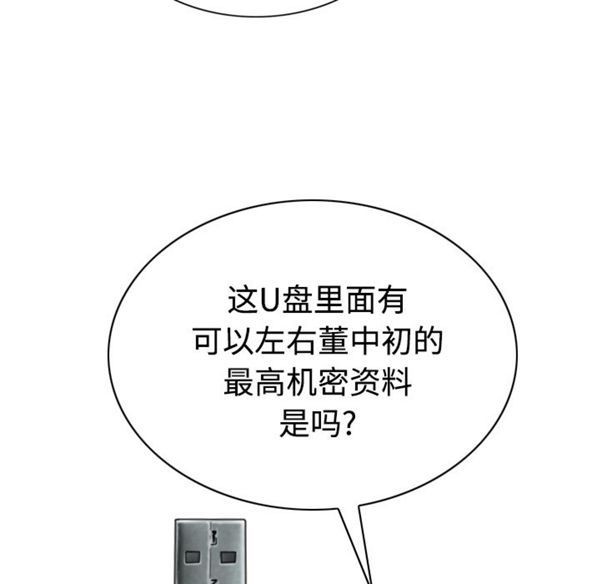 美人为馅 第41话 第90页