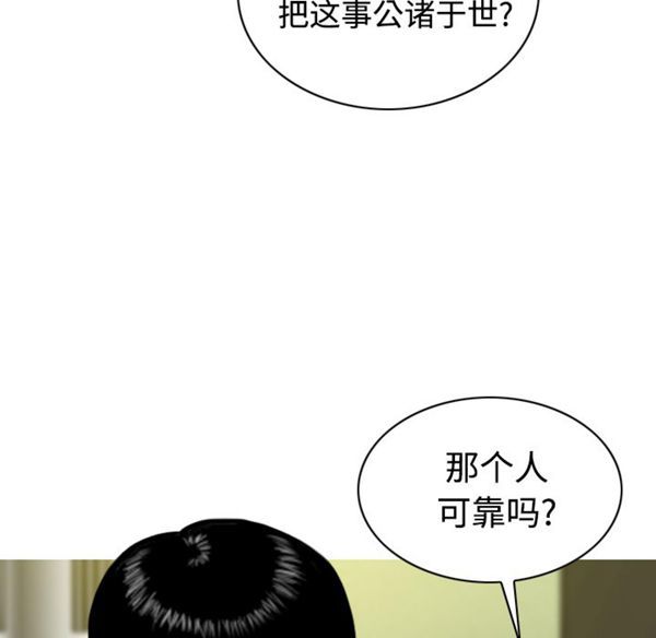 美人为馅 第41话 第104页