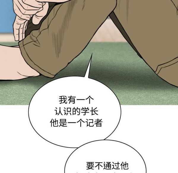 美人为馅 第41话 第103页