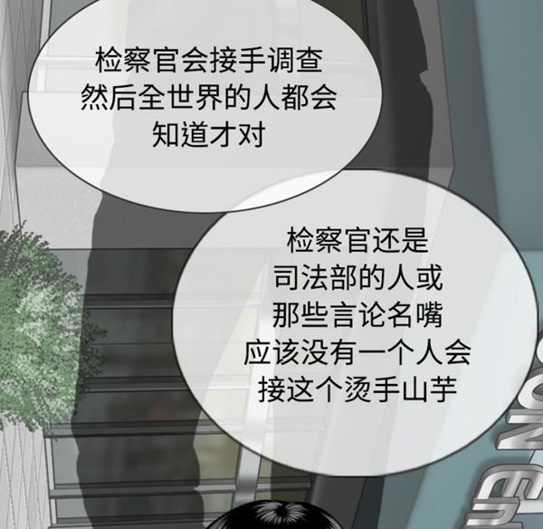 美人为馅 第41话 第106页