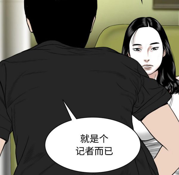 美人为馅 第41话 第105页