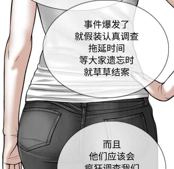 美人为馅 第41话 第108页