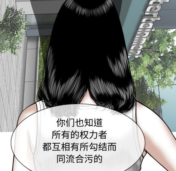 美人为馅 第41话 第107页