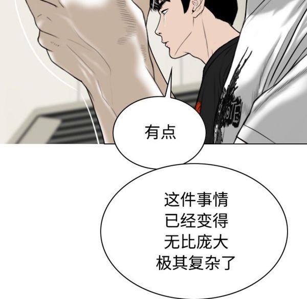 美人为馅 第41话 第125页