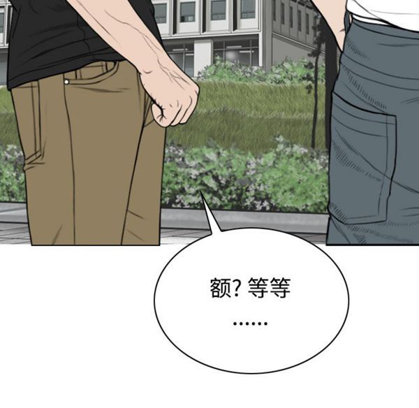 美人为馅 第41话 第128页