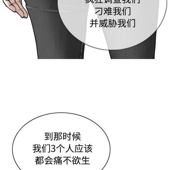 美人为馅 第41话 第109页