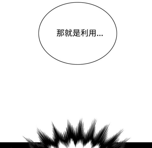美人为馅 第41话 第114页