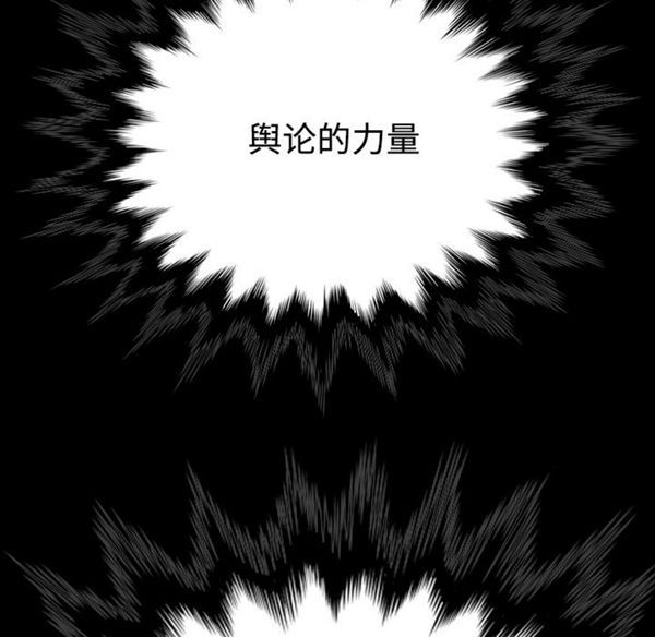 美人为馅 第41话 第115页