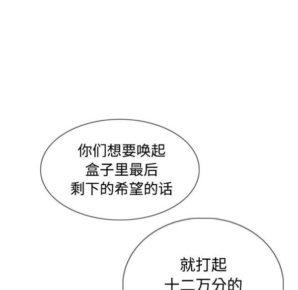 美人为馅 第41话 第117页