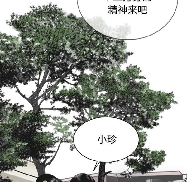 美人为馅 第41话 第118页